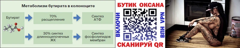 Купить  Лукоянов  Бутират 99% 